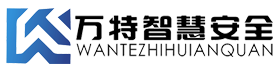郑州万特智慧安全